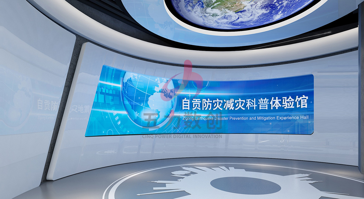 自貢防災減災科普體驗館