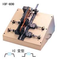 ICF-820 IC擴(kuò)腳機(jī)